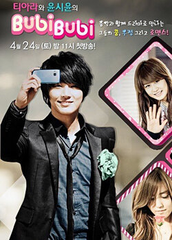 T-ara & Yoon Shi Yoon Bubi Bubi海报